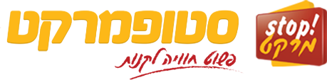 סטופמרקט