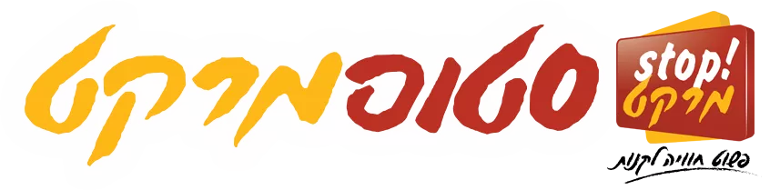 סטופמרקט